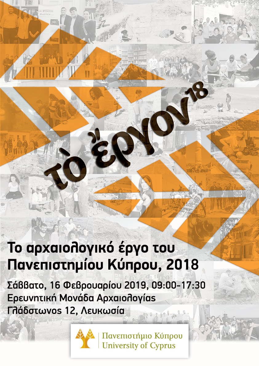 archaiologiko ergo 2018 poster