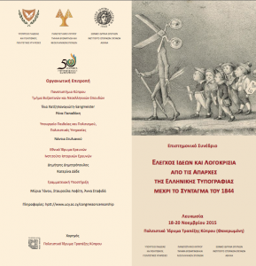 Συνέδρια – Εκδηλώσεις