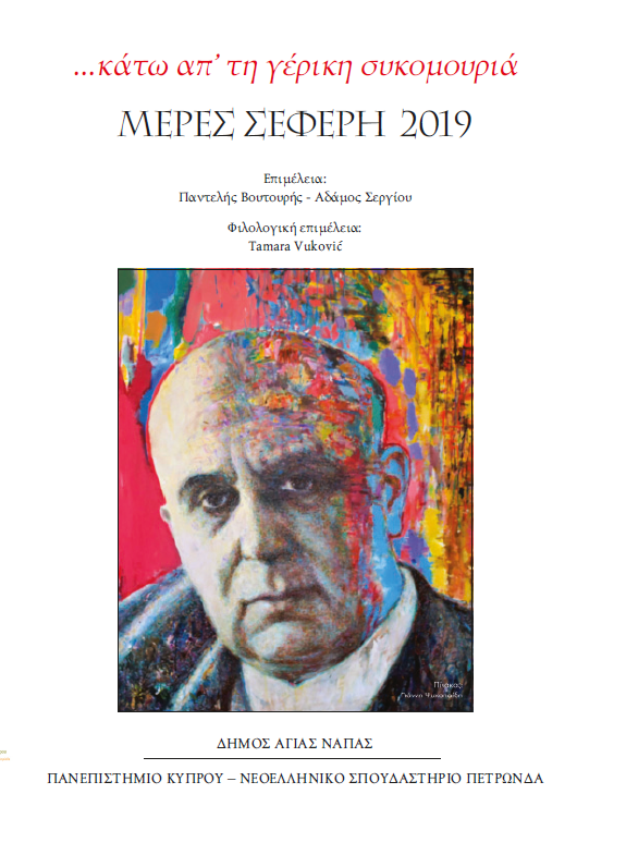 meres seferi cover